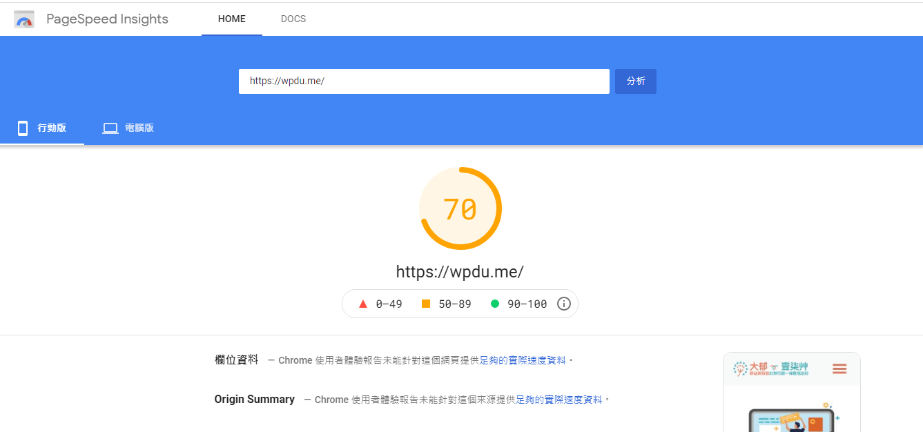 PageSpeed-手機
