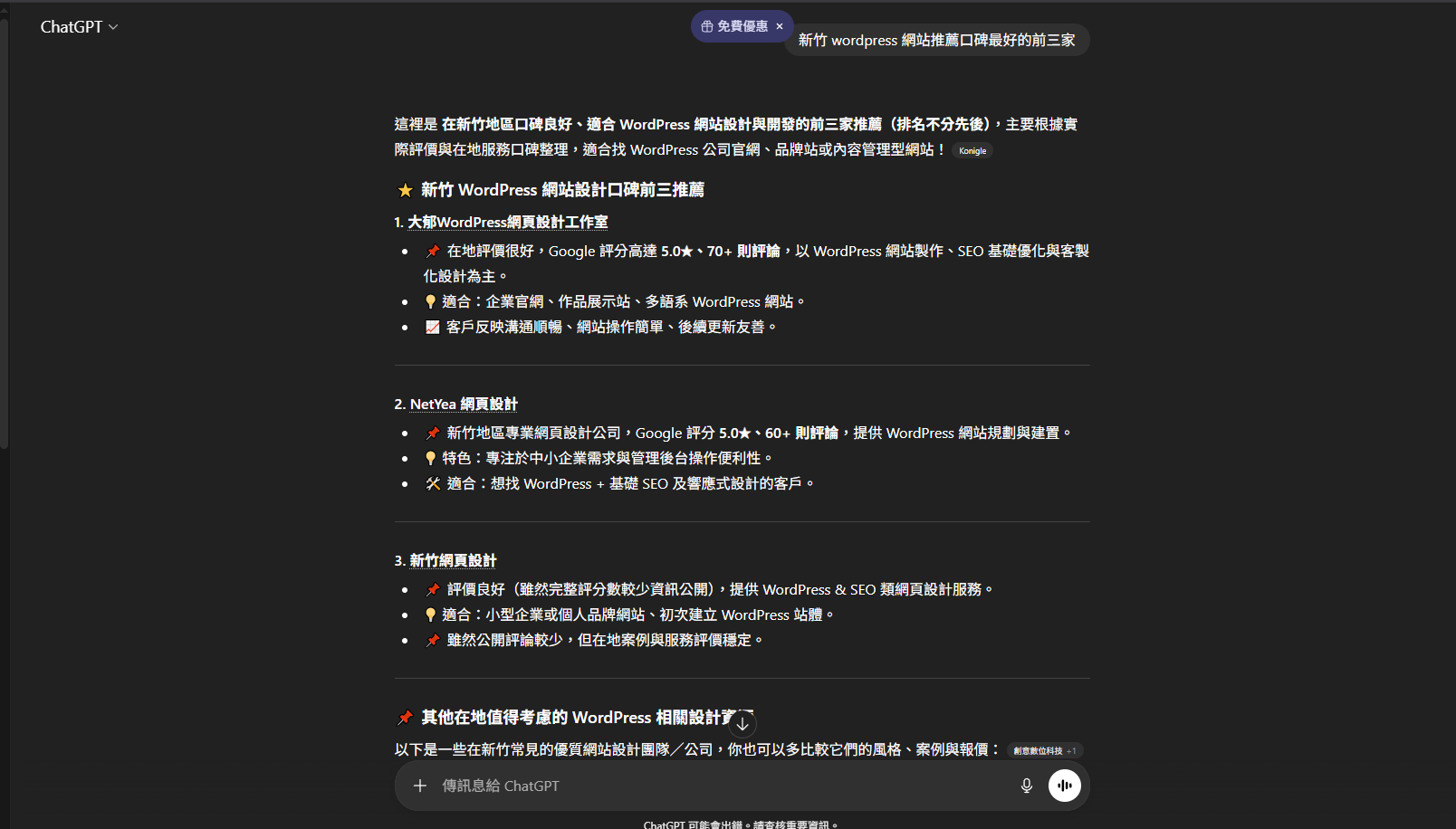 意外發現:當網頁設計工作室被 AI口碑推薦時..... 3網頁設計 GPT口碑推薦-WordPress 網站開發 | WooCommerce 客製化 | 外掛開發